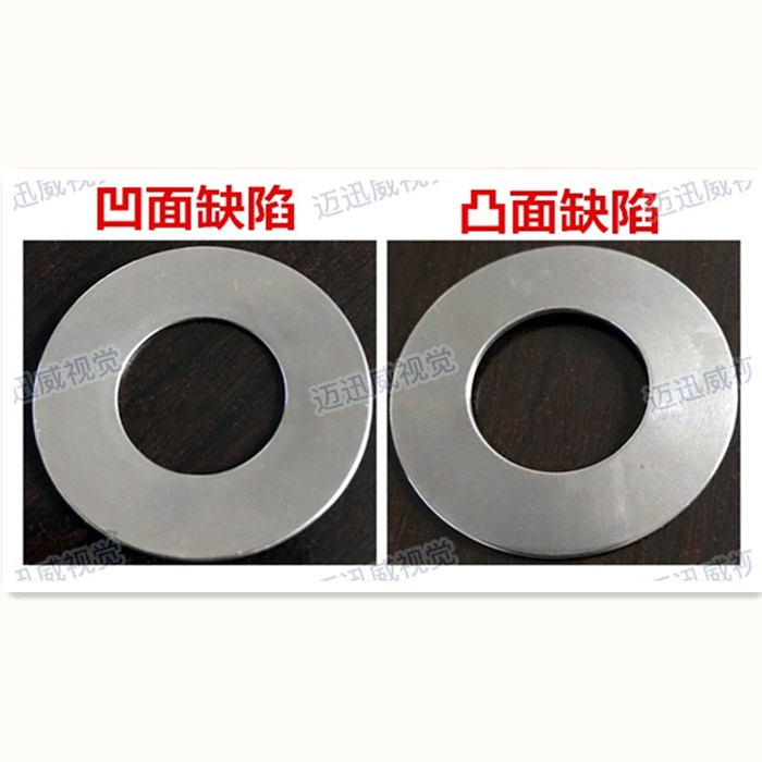 碗型彈簧墊圈表面缺陷檢測機的檢測原理--上海邁迅威視覺科技