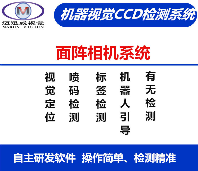 視覺檢測系統(tǒng)、CCD缺陷檢測系統(tǒng)、視覺定位系統(tǒng)、外觀缺陷尺寸檢測方案提供商